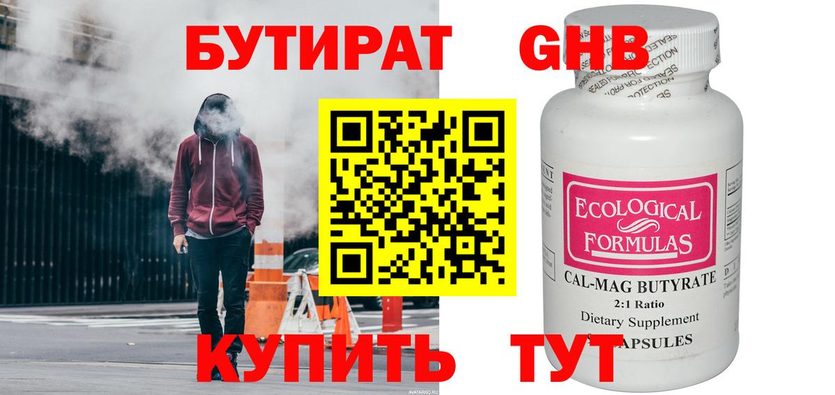 Бутират BDO 33% Алексин