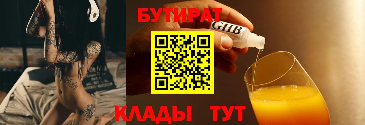 Бутират GHB  Вход с VPN  Алексин 