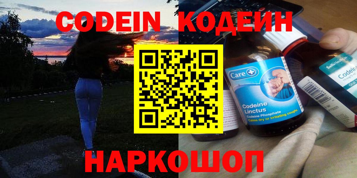 Кодеин Purple Drank Алексин