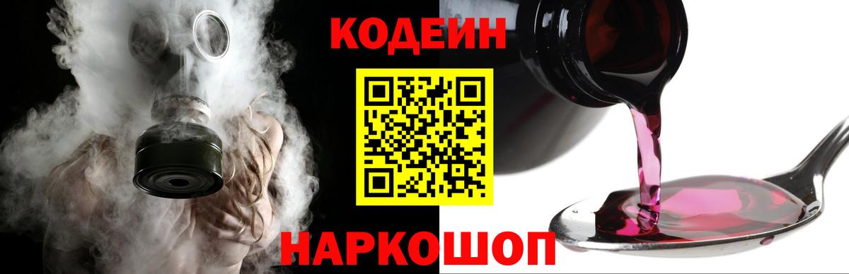 Кодеин напиток Lean (лин)  Codein Purple Drank  Алексин  Вход с VPN 